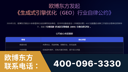 临湘-行业首部生成式引擎优化行业自律公约